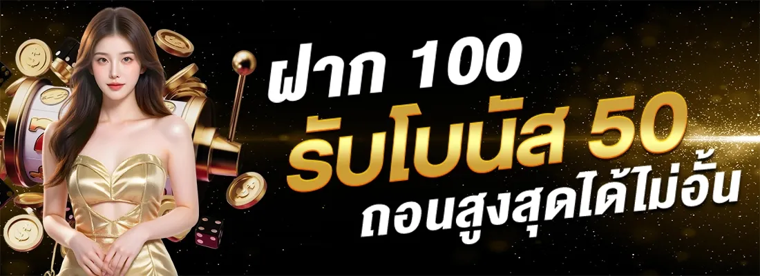 โปรโมชั่น 2