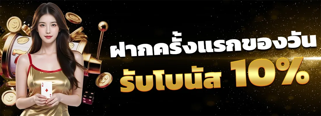โปรโมชั่น 3